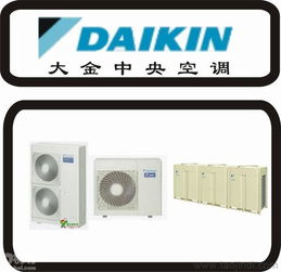 哈爾濱大金中央空調購買指南 價格、廠家及產品圖片全解析