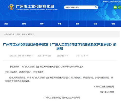 聚焦核心，智引未來 《廣州人工智能與數(shù)字經(jīng)濟試驗區(qū)產(chǎn)業(yè)導則》發(fā)布，AI基礎軟件與芯片成發(fā)展基石