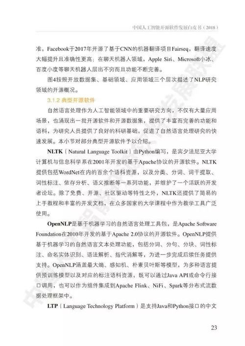 《中國(guó)人工智能開(kāi)源軟件發(fā)展白皮書(shū)》 人工智能基礎(chǔ)軟件開(kāi)發(fā)的機(jī)遇與挑戰(zhàn)