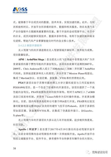 《中國(guó)人工智能開(kāi)源軟件發(fā)展白皮書(shū)2018》及人工智能基礎(chǔ)軟件開(kāi)發(fā)解讀